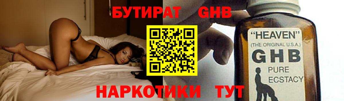 Тверь  Бутират GHB  Вход с VPN 