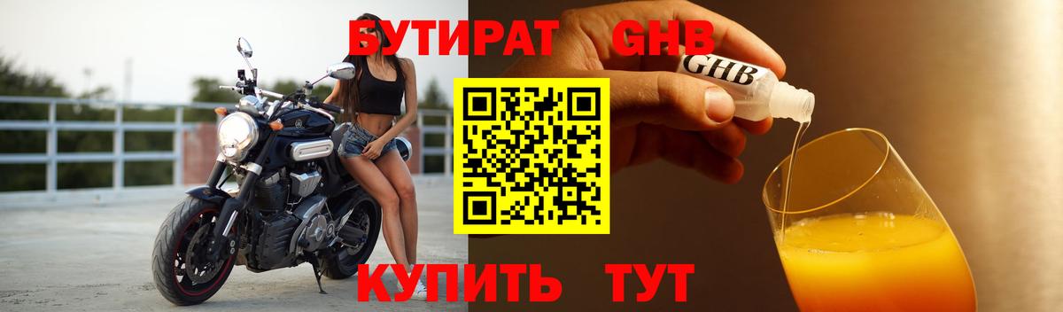 Бутират жидкий экстази Тверь