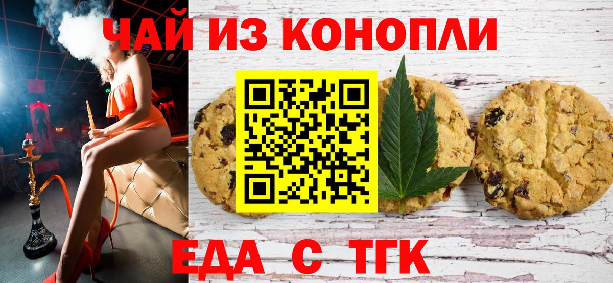 Тверь  Еда ТГК конопля  Вход с VPN 