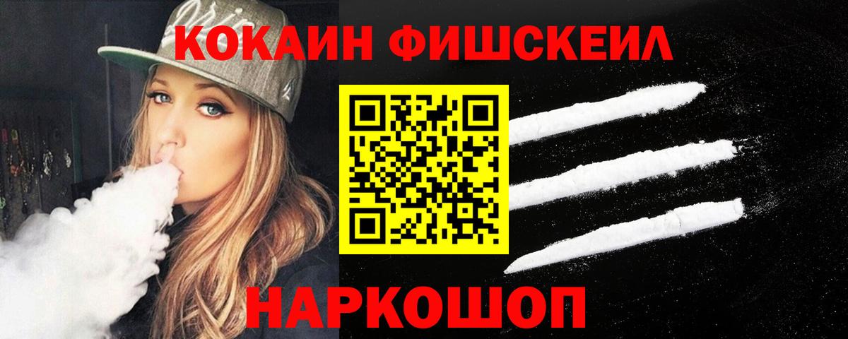 COCAIN Перу  Cocaine Fish Scale  Вход с VPN  что такое   Тверь 