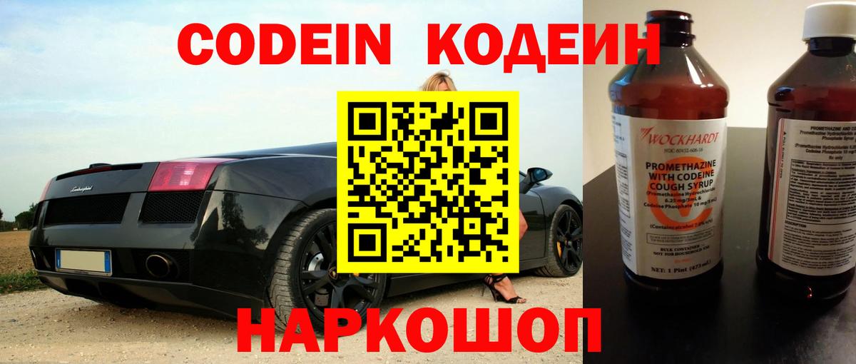 Кодеин напиток Lean (лин)  Кодеиновый сироп Lean Purple Drank  Тверь  Вход с VPN 