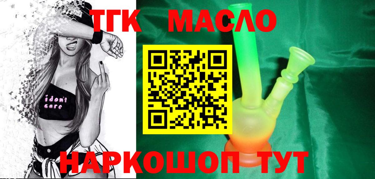 ТГК вейп с тгк  Дистиллят ТГК концентрат  Тверь  Вход с VPN 